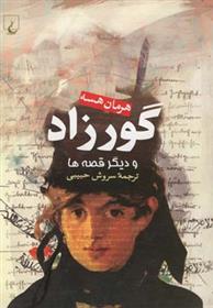 گورزاد