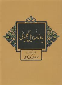 یادنامه ایل کلیائی