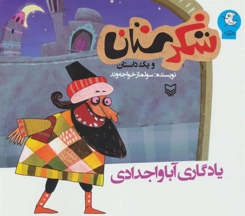 یادگاری آبا و اجدادی