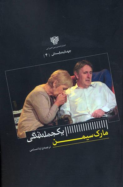 یک جمله زندگی
