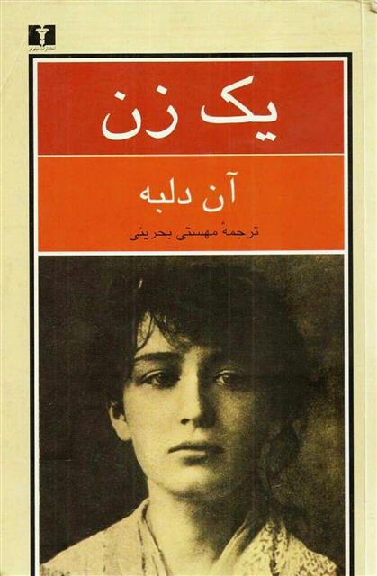 یک زن