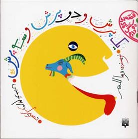 یک پرش و دو پرش و سه پرش