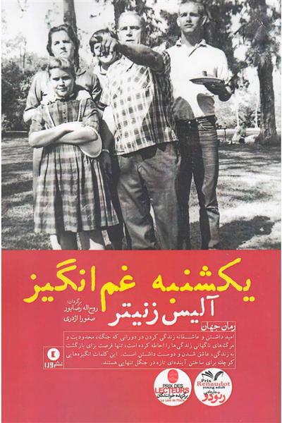یکشنبه های غم انگیز
