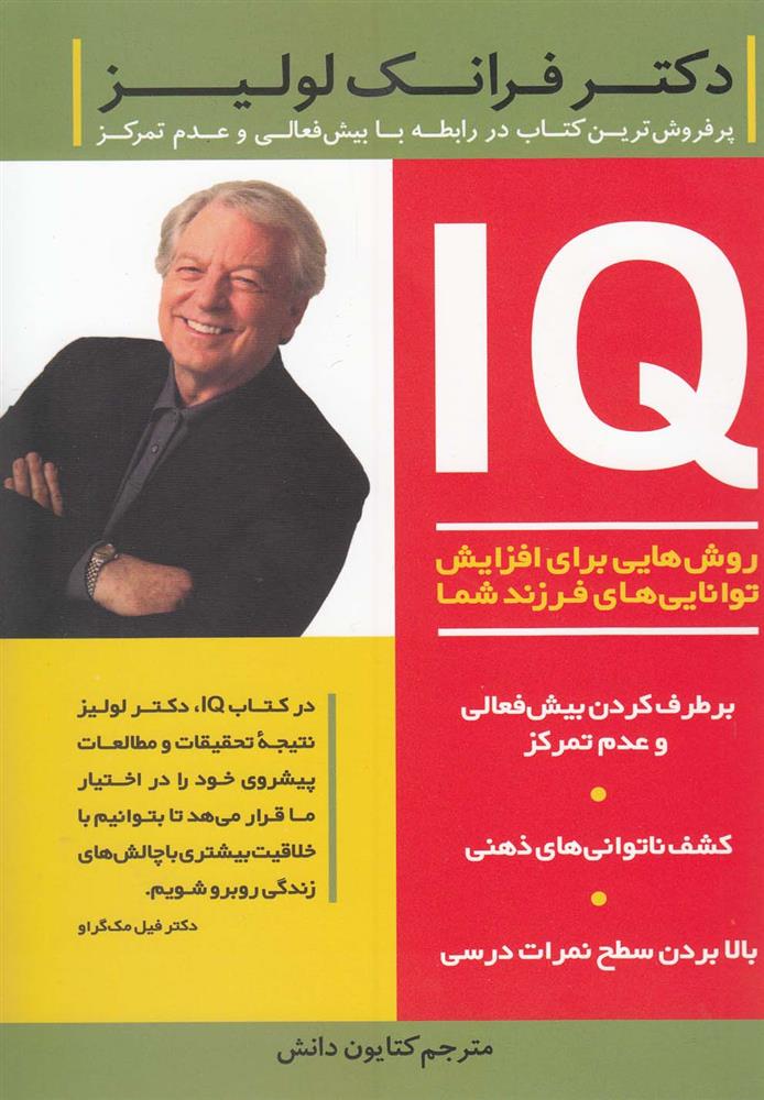IQ