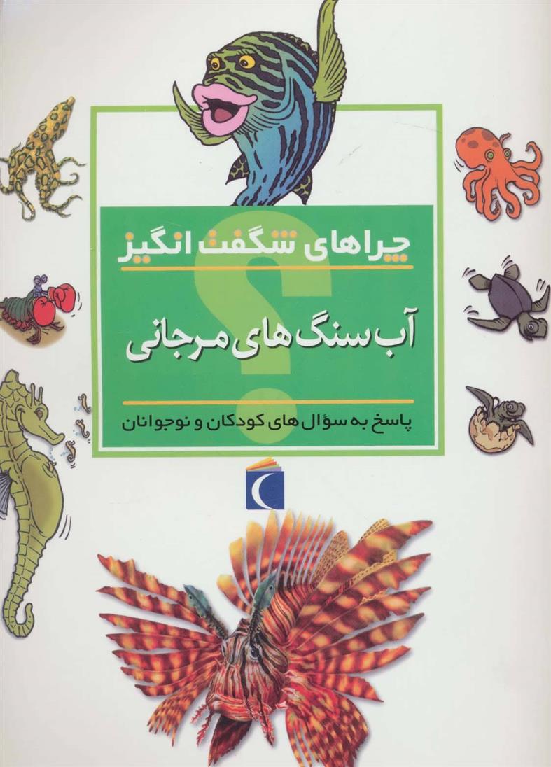 آب سنگ های مرجانی