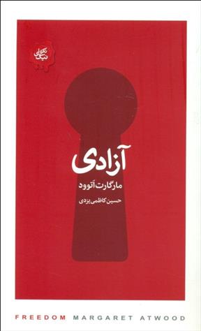 آزادی