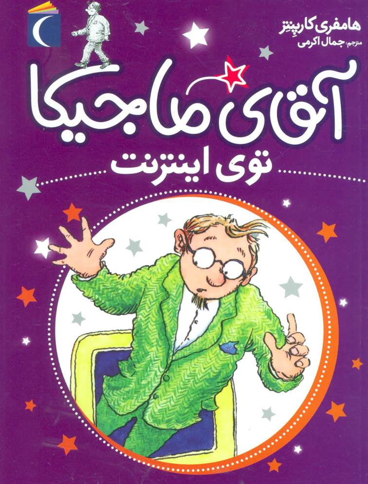 آقای ماجیکا 13