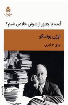 آمده یا چطور از شرش خلاص شیم