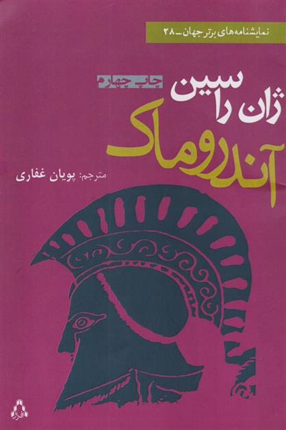 آندروماک