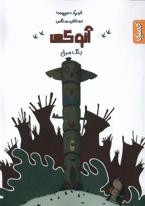 آنوکی 1