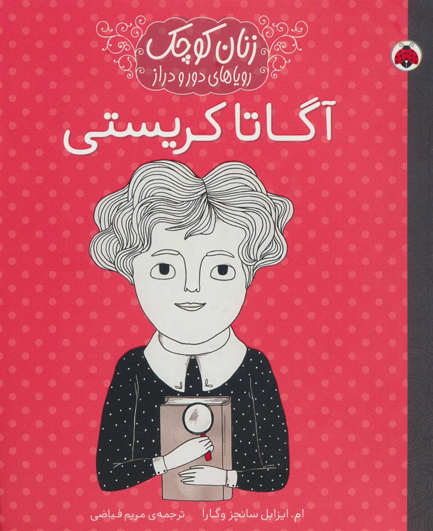 آگاتا کریستی