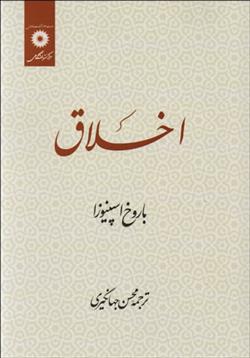 کتاب اخلاق