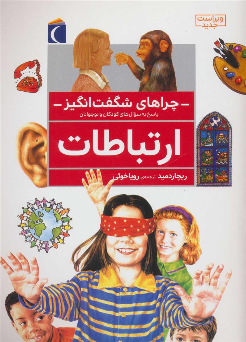 ارتباطات
