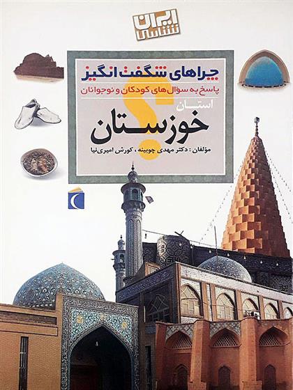 استان خوزستان