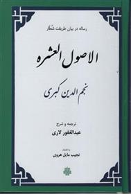 اصول‏ العشره