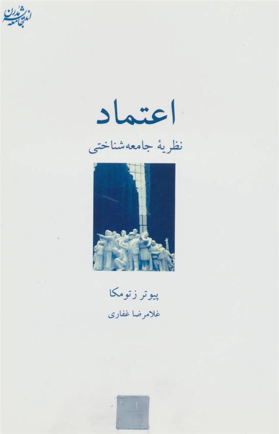 اعتماد