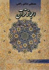 اعجاز قرآن