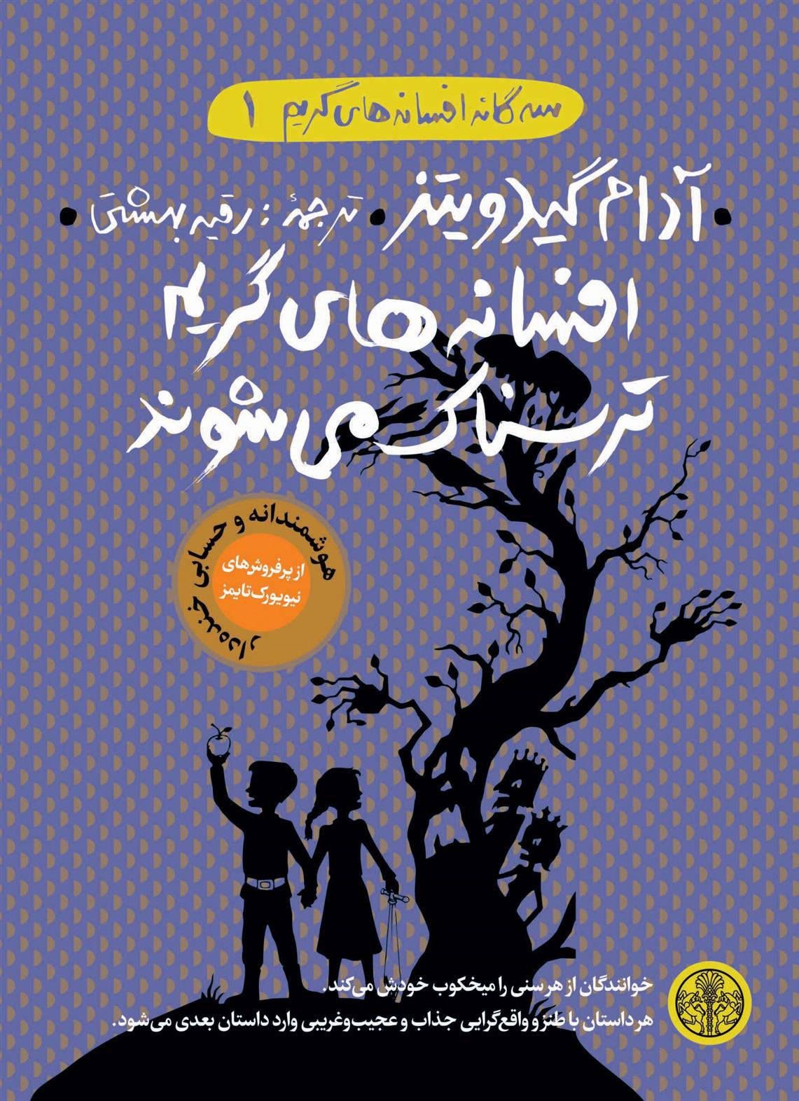 افسانه های گریم ترسناک می شوند