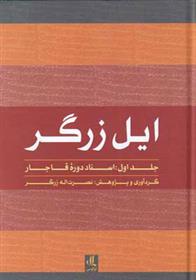 کتاب ایل زرگر 1