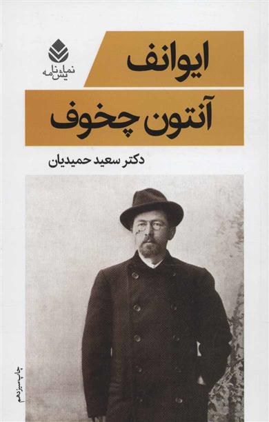ایوانف