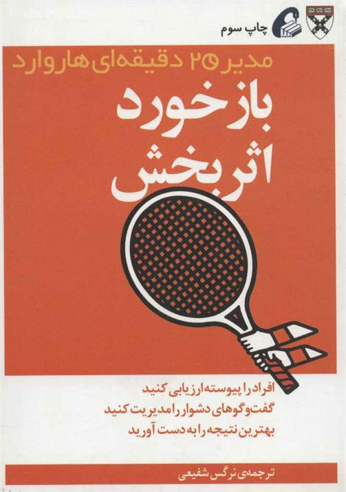 بازخورد اثربخش