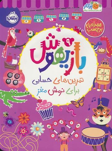 بازیهوش 9