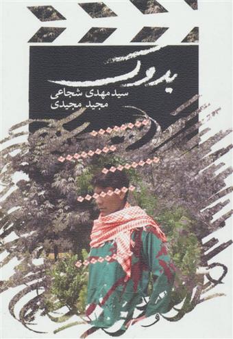 بدوک