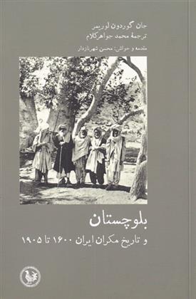 بلوچستان