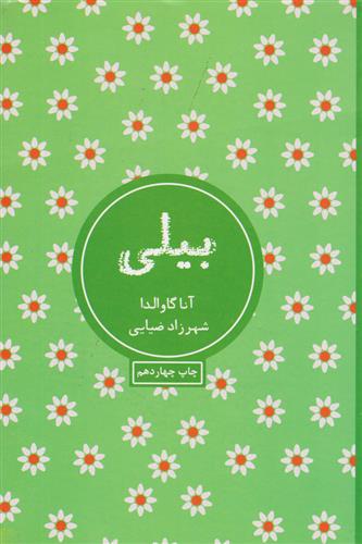 بیلی
