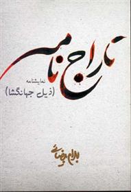 تاراج نامه