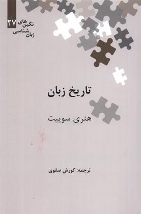 تاریخ زبان