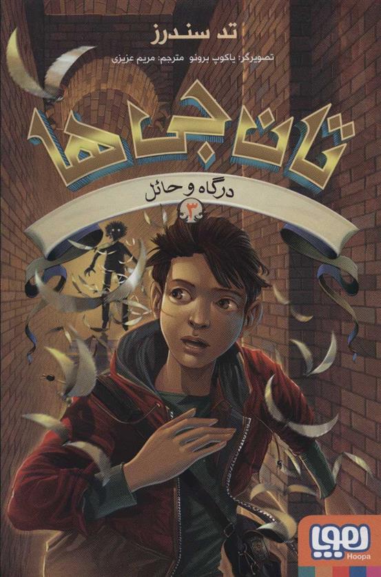 تان جی ها 3