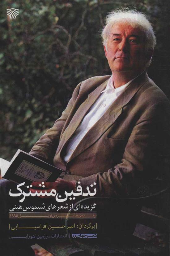 تدفین مشترک