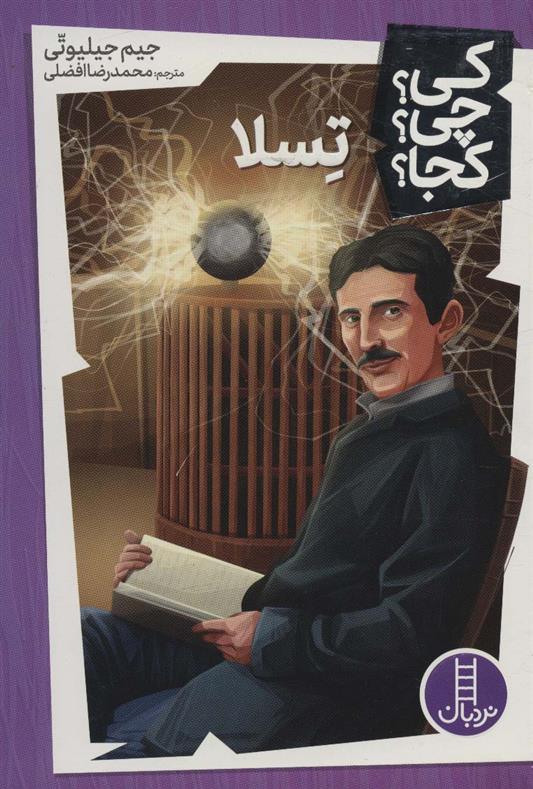 تسلا