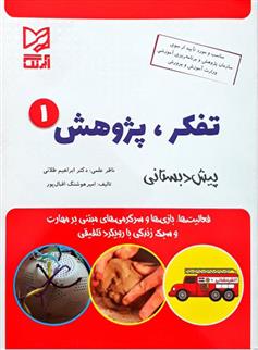 تفکر پژوهش 1