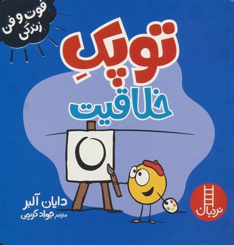 توپک خلاقیت
