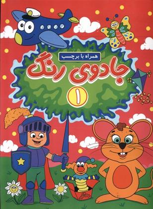 جادوی رنگ (1)
