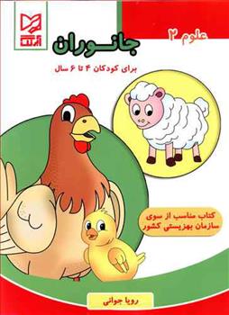 جانوران