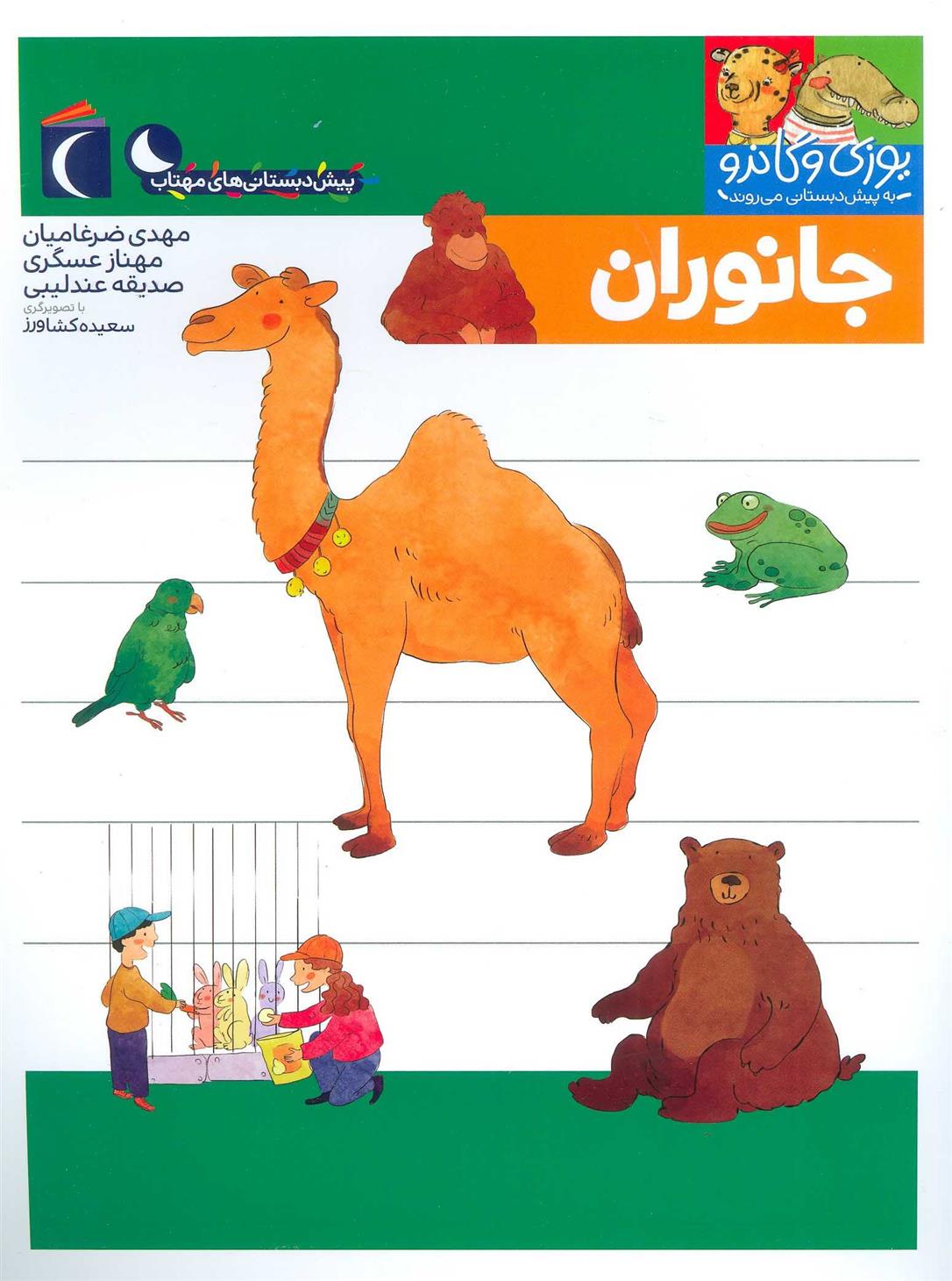 جانوران