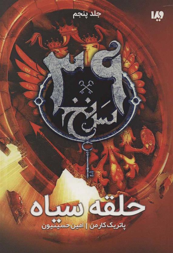 حلقه سیاه