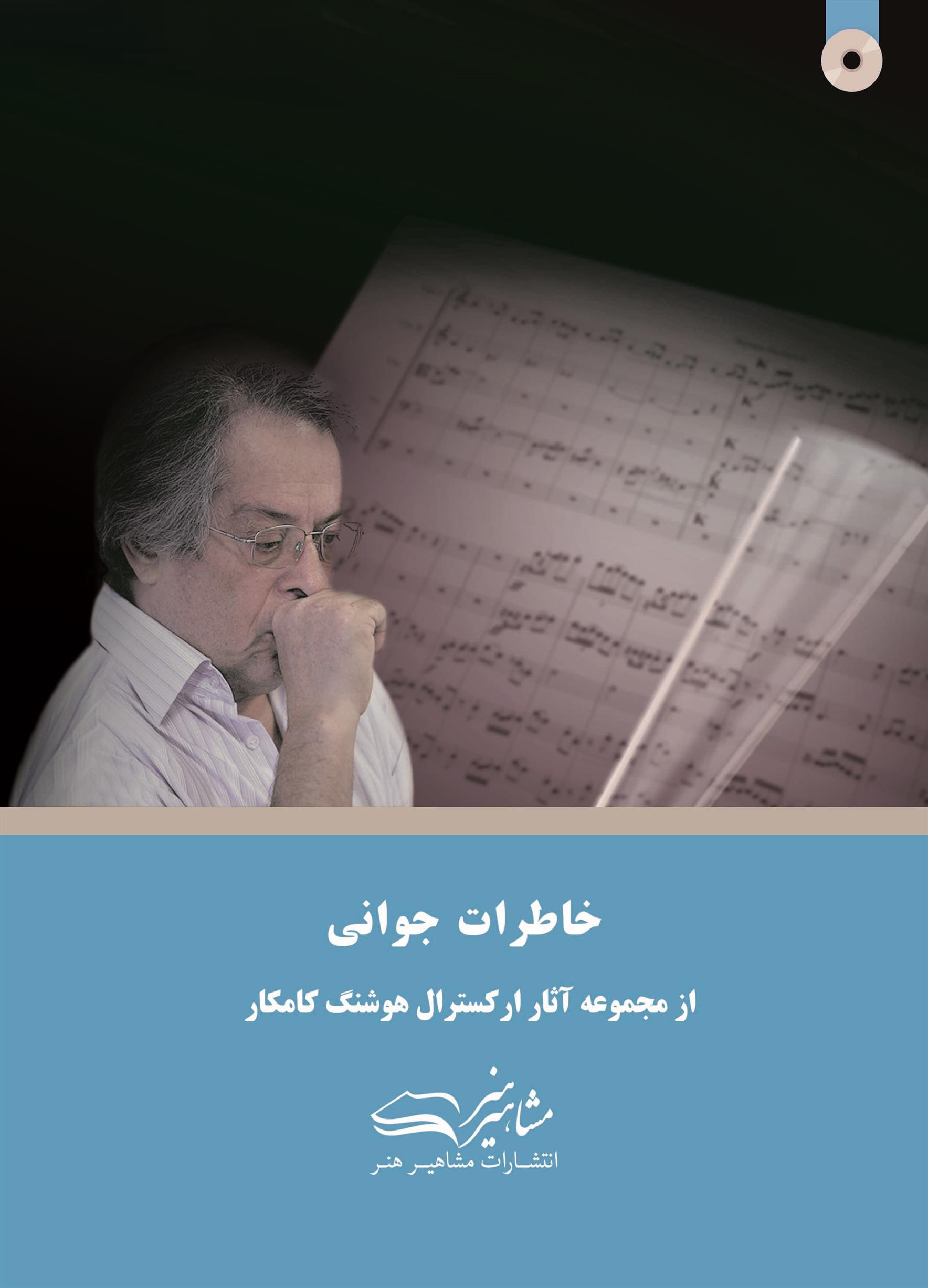 خاطرات جوانی