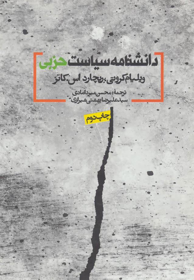 کتاب دانشنامه سیاست حزبی