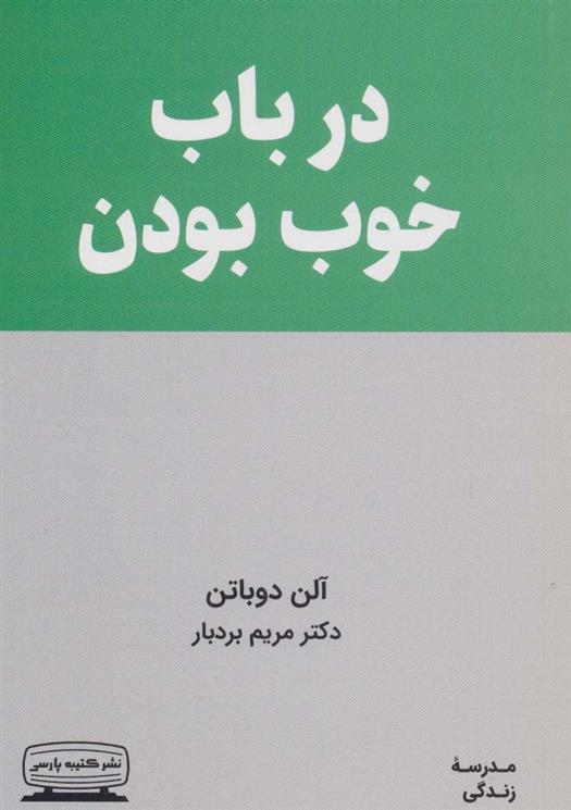درباب خوب بودن