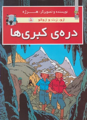 دره کبری ها