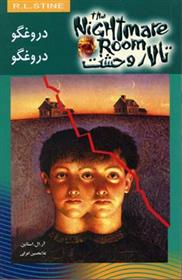 دروغگو دروغگو