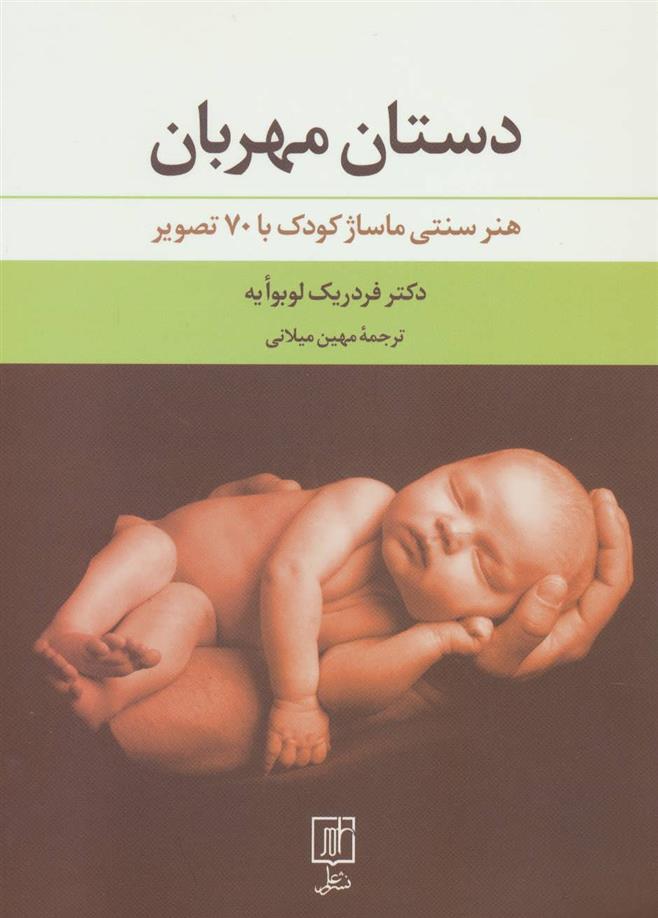 دستان مهربان