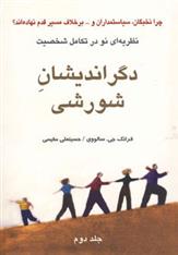 دگراندیشان شورشی - جلد دوم