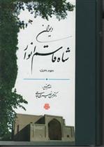 دیوان شاه قاسم انوار