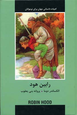 رابین هود