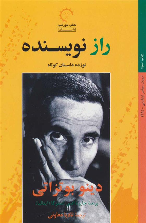 راز نویسنده